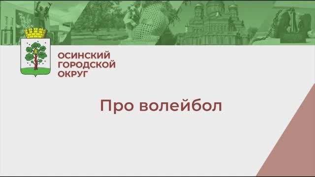 Турнир по волейболу