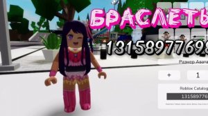 КОДЫ НА СКИН АЙ ХОШИНО ДЛЯ БРУКХЕЙВЕН РП РОБЛОКС