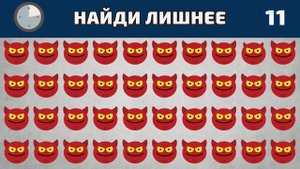 Проверь себя! Найди лишний смайлик • Только самый внимательный справится