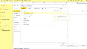 Урок по 1С  Отгрузка товаров с нескольких скадов