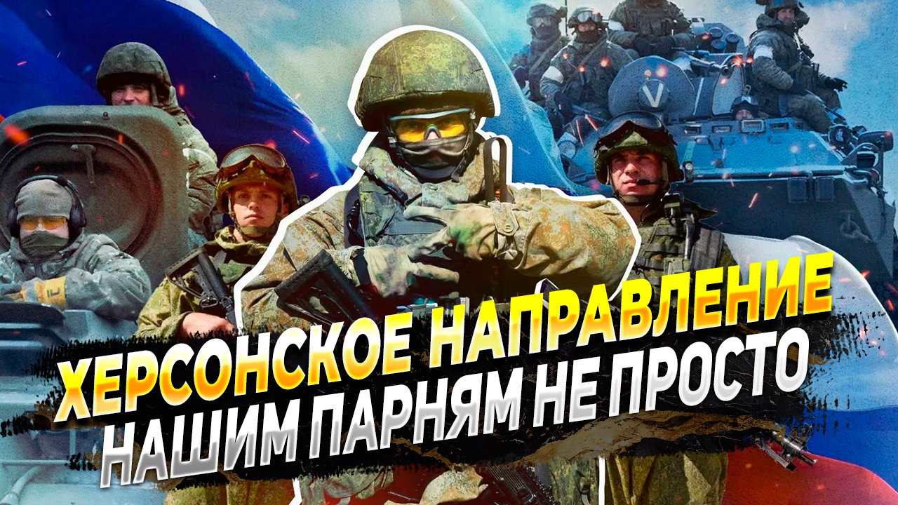 Херсонское направление  - Работа САУ и АГС - Новости