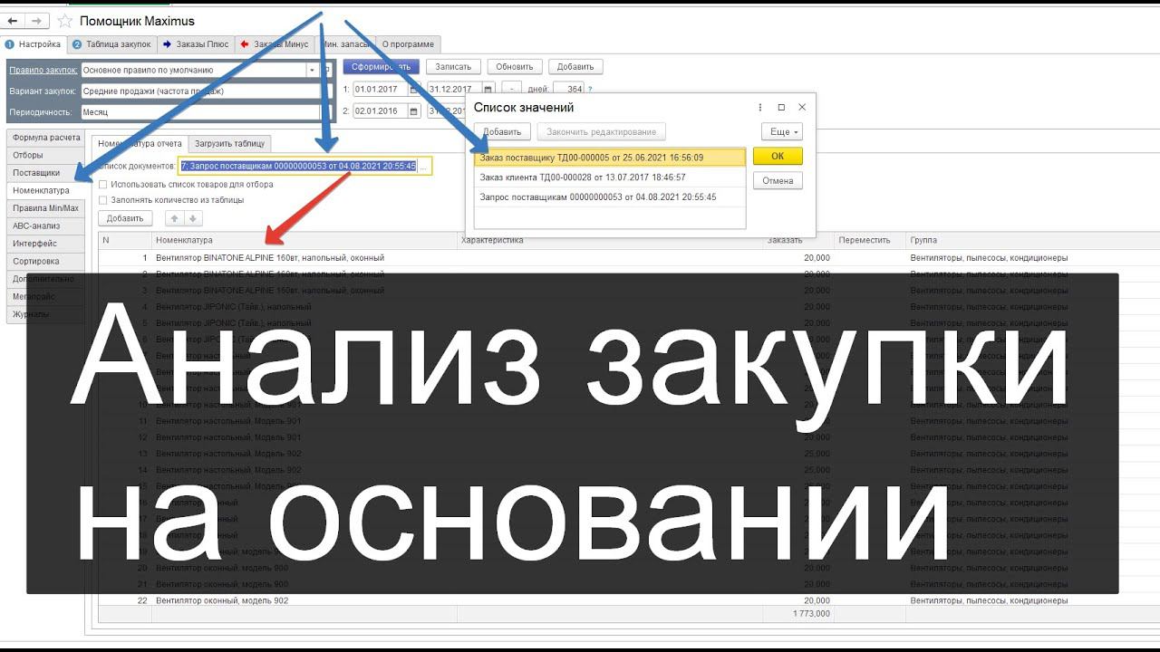 Minmax: Заполнение таблицы по номенклатуре документов