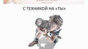 Как научиться фотографировать. Как создать фотоисторию