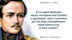 Лучшие высказывания Михаила Лермонтова