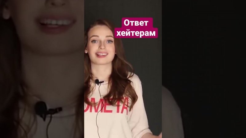 Ответ хейтерам