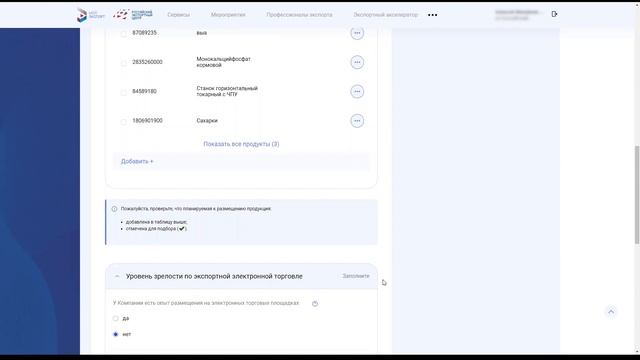 Как получить услугу автоматизированного подбора маркетплейса для экспорта на портале «Мой экспорт»