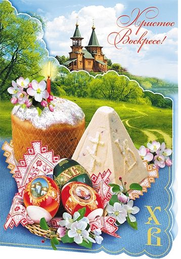 С ПАСХОЙ! Очень красивое музыкальное поздравление! С Великой Пасхой поздравляю!