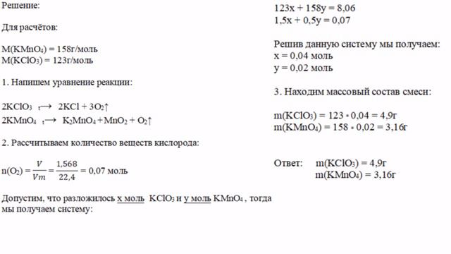 При разложении 8,06 г смеси . Ерганиев Ерхан, химия 01-301