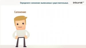 Определение склонения имен существительных во мн. ч. | Русский язык 4 класс #35 | Инфоурок