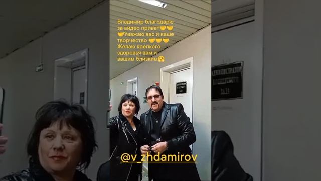 Видео привет от легенды Российского шансона Юрию Своему от Владимира Ждамирова @user-fq9of2kl1u смотреть онлайн