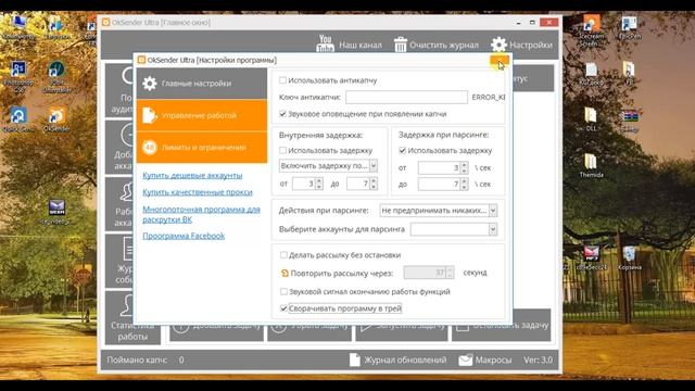 Раскрутка одноклассников. Разбираем настройки программы OkSender Ultra. OK Sender - Программа для ok