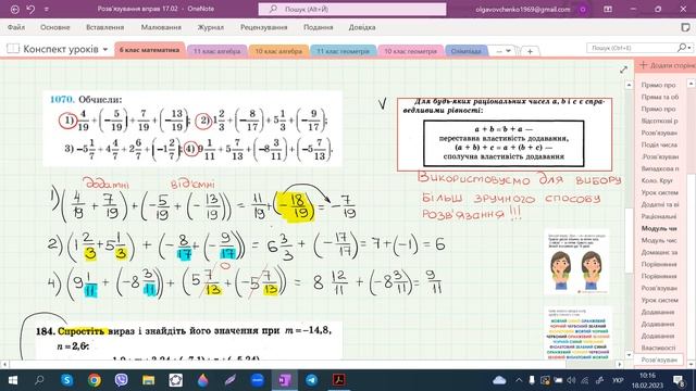 Властивості додавання раціональних чисел смотреть онлайн