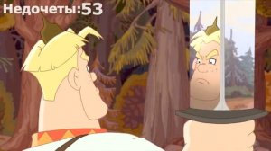 Все недочеты грехи Алёша Попович и Тугарин Змей