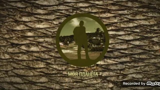 Моя планета 8. Телеканал моя планета. Моя планета 2012. Моя планета 2012. Моя планета.