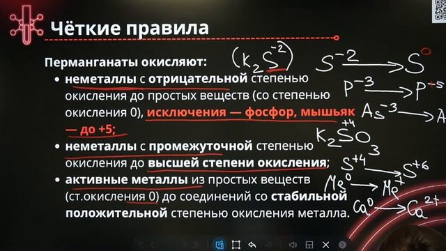 Такой странный перманганат: самые необходимые ОВР с перманганатом