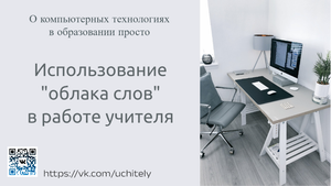 Создание облака слов