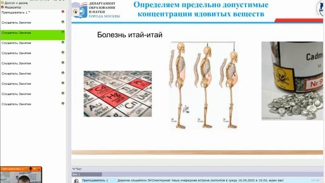 Проект "ЭКОлекторий". Онлайн мастер-класс Определяем ПДК (16.09.2020)