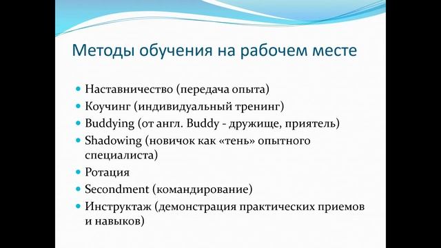 Формы и методы профессионального обучения персонала