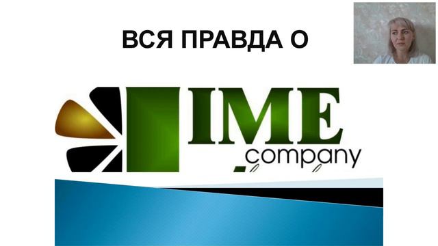 ВСЯ ПРАВДА О КОМПАНИИ ЛАЙМ 2020 06 10 смотреть онлайн