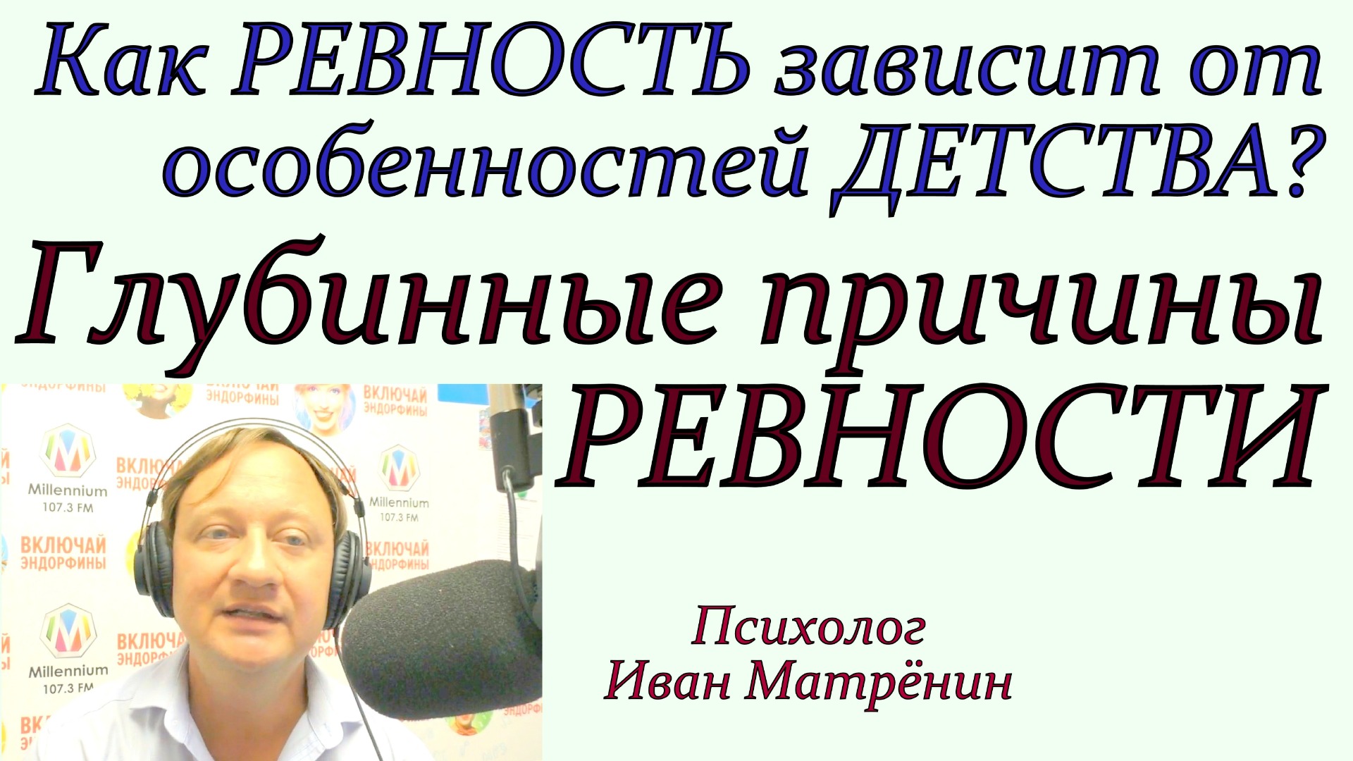Глубинные причины ревности. Как ревность зависит от особенностей детства человека?