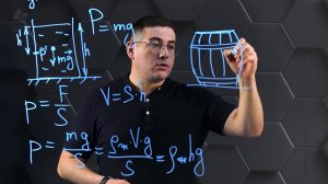 Гидростатическое давление. 7 класс.