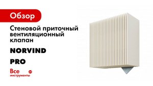 норвинд про v2