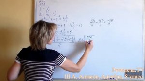 Алгебра Алимов, 8 й класс, задача 538