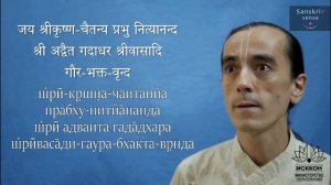 Санскрит в молитвах ИСККОН: 8 - Панча таттва мантра