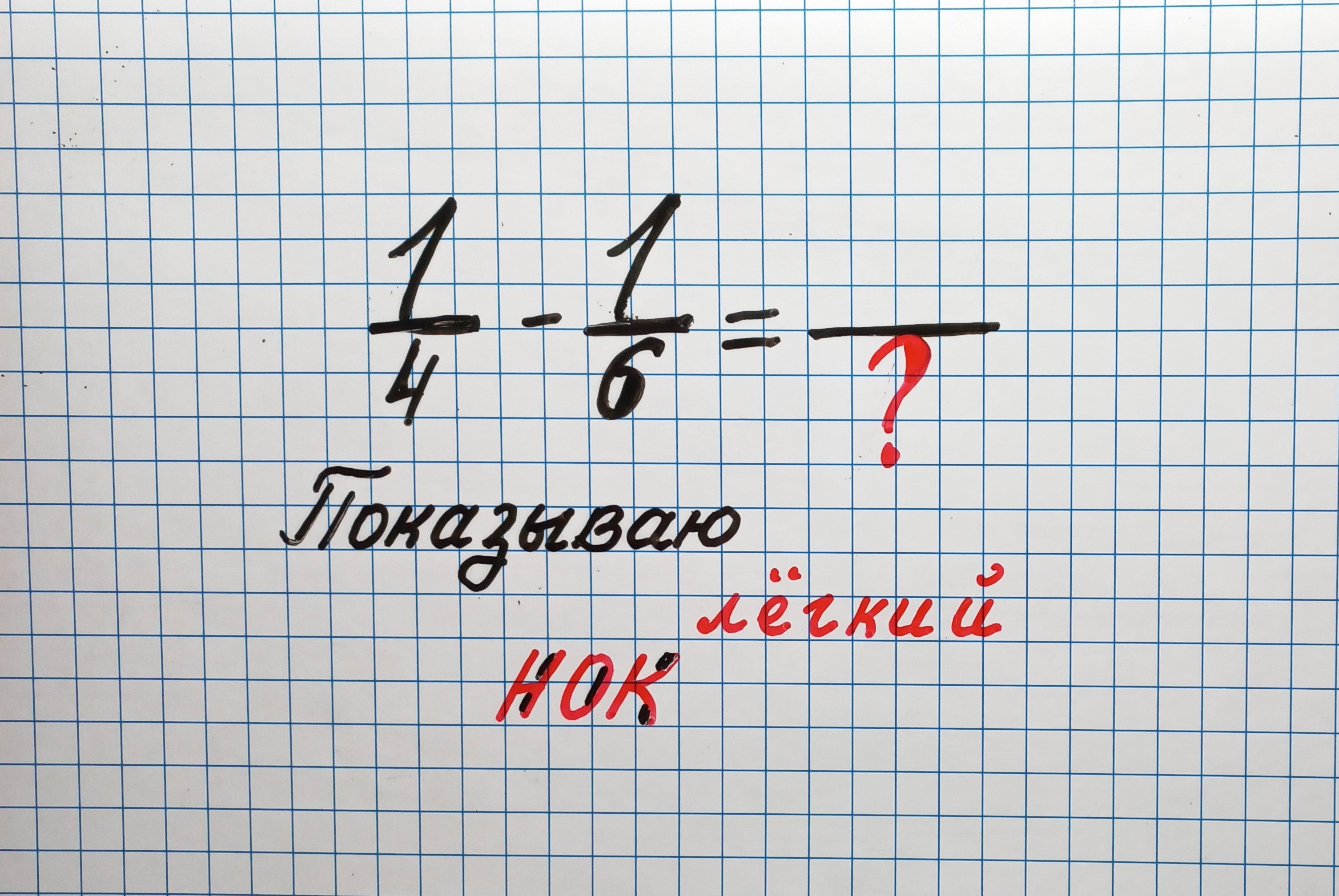 Как найти общий знаменатель. Показываю лёгкий СЕКРЕТНЫЙ НОК??