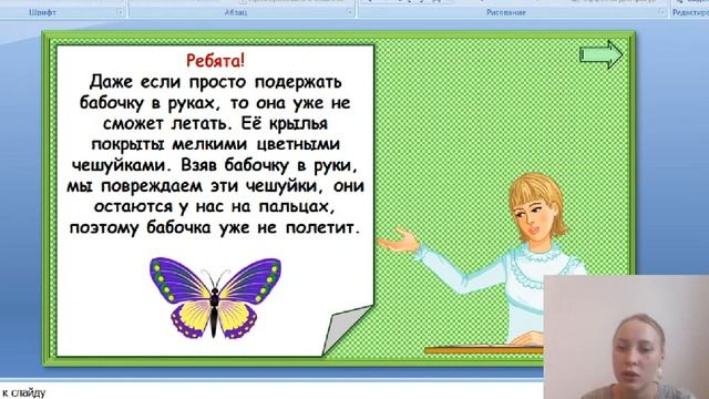 Как надо вести себя на природе. Окружающий мир 1 класс.