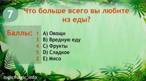 Тест.Какое ты животное