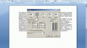 Колонки в Word 2007 (16/40)