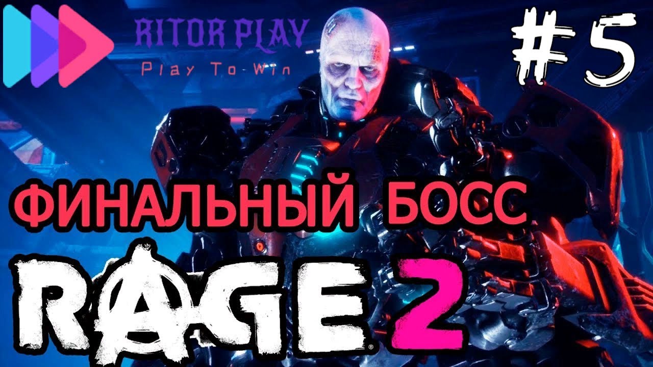 Rage 2 Финал #5 Прохождение. #RitorPlay