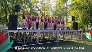 Из концерта в "Южном" городке г.Бреста