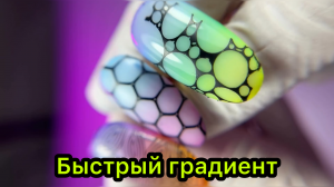 Быстрый градиент