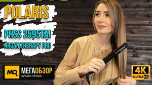 Polaris PHSS 2595TAi Argan Therapy PRO обзор. Профессиональный стайлер для выпрямления волос