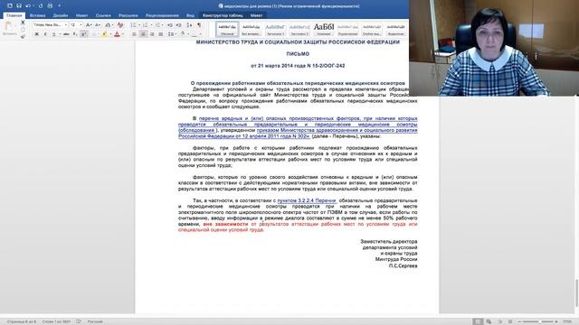 Медосмотры проводить не надо! смотреть онлайн