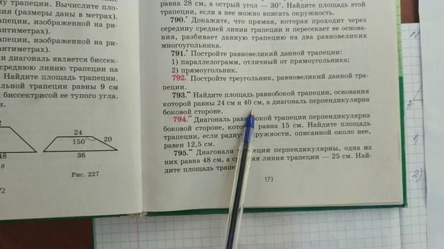 8 класс. Геометрия. Тема: "Площадь трапеции. Урок 2. Решаем вместе.