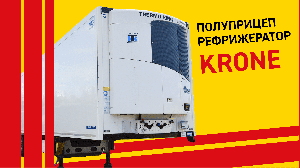 ❄️ ОБЗОР НА ПОЛУПРИЦЕП-РЕФРИЖЕРАТОР KRONE ❄️