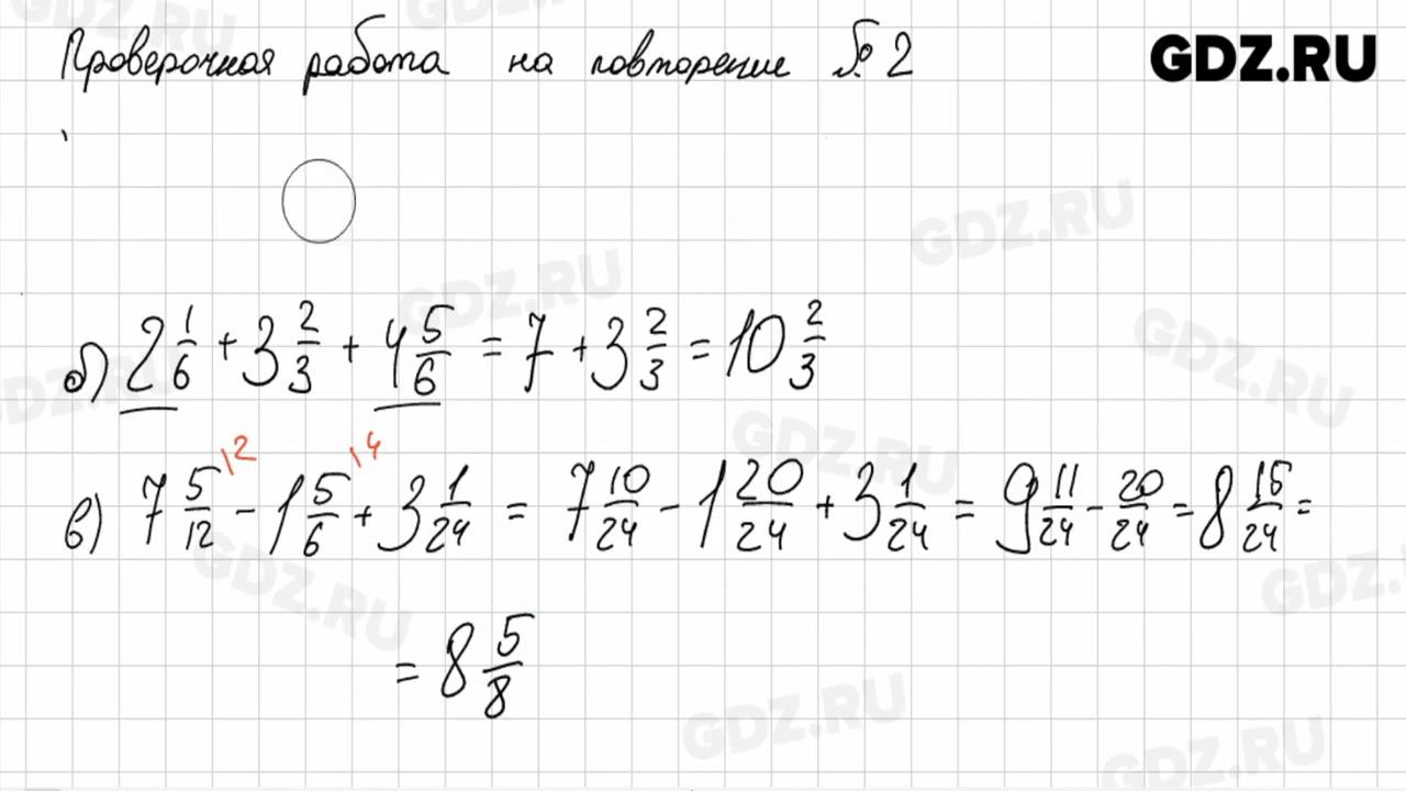 Проверочная работа на повторение № 1-2 - Математика 5 класс Виленкин смотреть онлайн