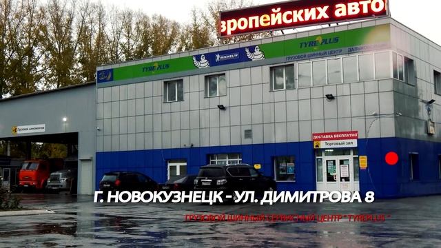 Дальнобойщик - Сеть магазинов и сервисных станций