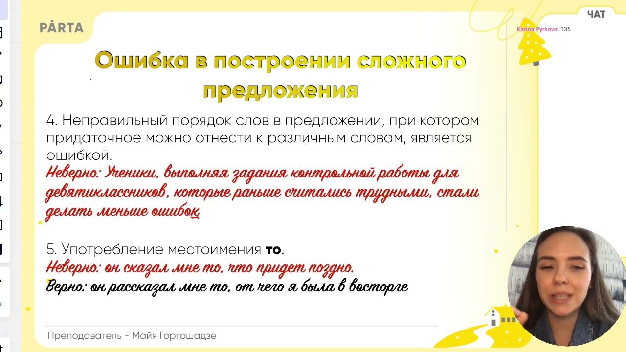 Задание №8. Ошибка в построении сложного предложения