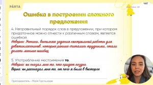 Задание №8. Ошибка в построении сложного предложения