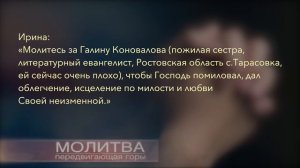 Молитвенные просьбы текущей недели | 8 декабря 2023