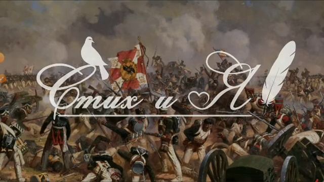 М. Ю. Лермонтов. Бородино. Аудио книжка. смотреть онлайн