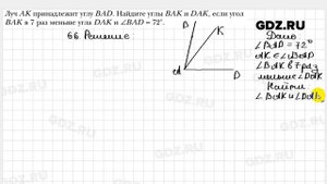 № 66 - Геометрия 7 класс Мерзляк