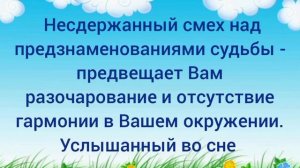 приснился смех