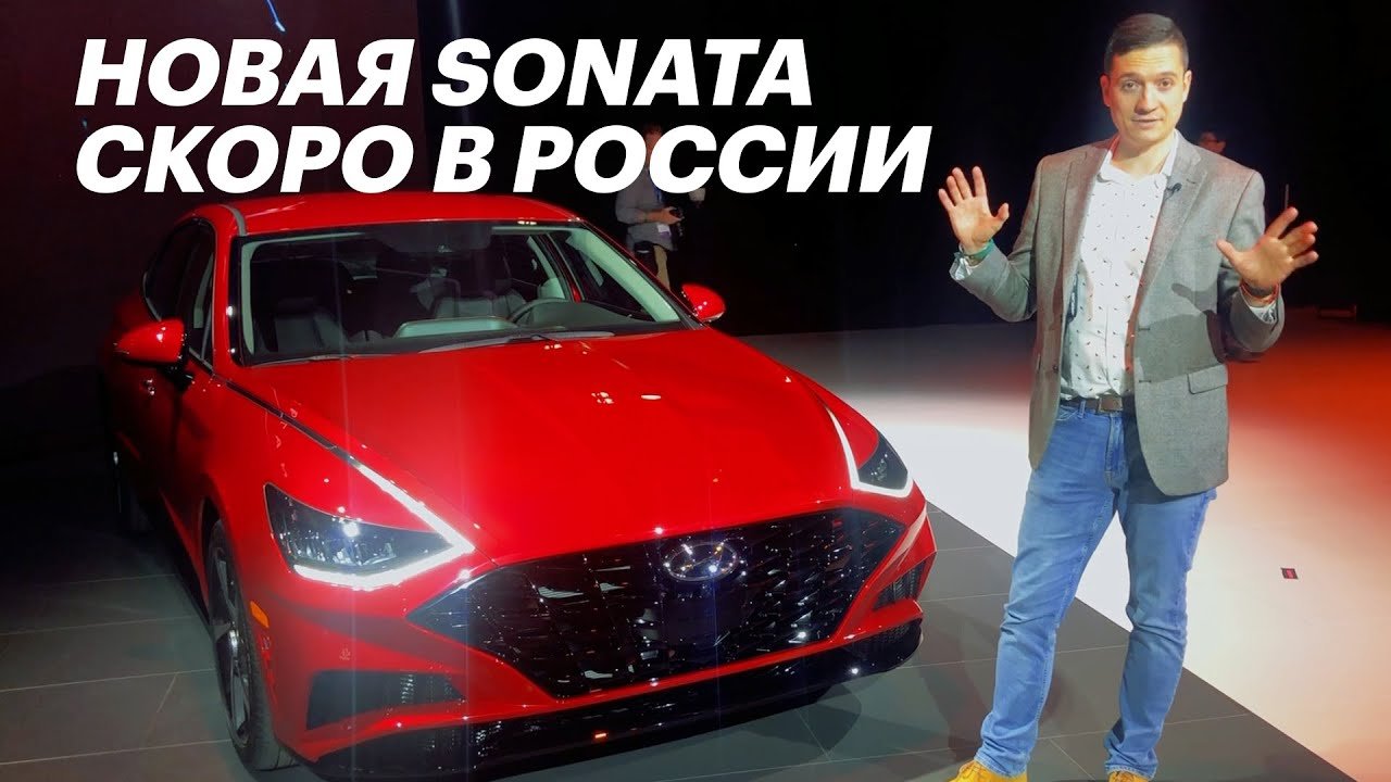 НОВАЯ СОНАТА уделает КАМРИ? HYUNDAI SONATA 2020 (Первый обзор на русском)