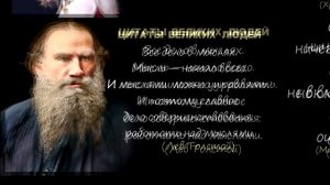Вдохновляющие цитаты великих людей  Часть вторая