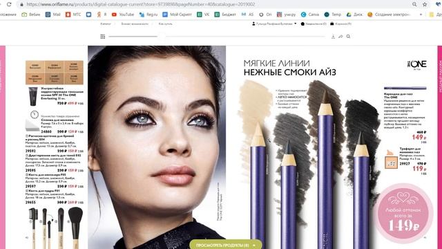 Листаем каталог №2 Орифлэйм вместе со мной смотреть онлайн